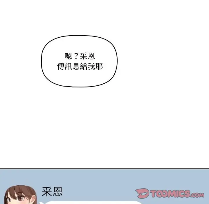 漫画《疫情期间的家教生活》第8章第144张图