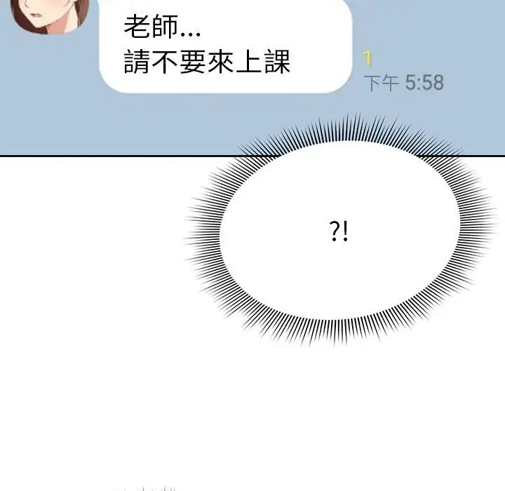 漫画《疫情期间的家教生活》第8章第145张图