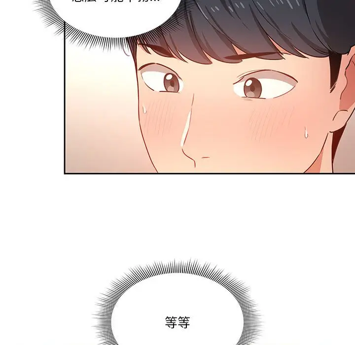 漫画《疫情期间的家教生活》第8章第17张图