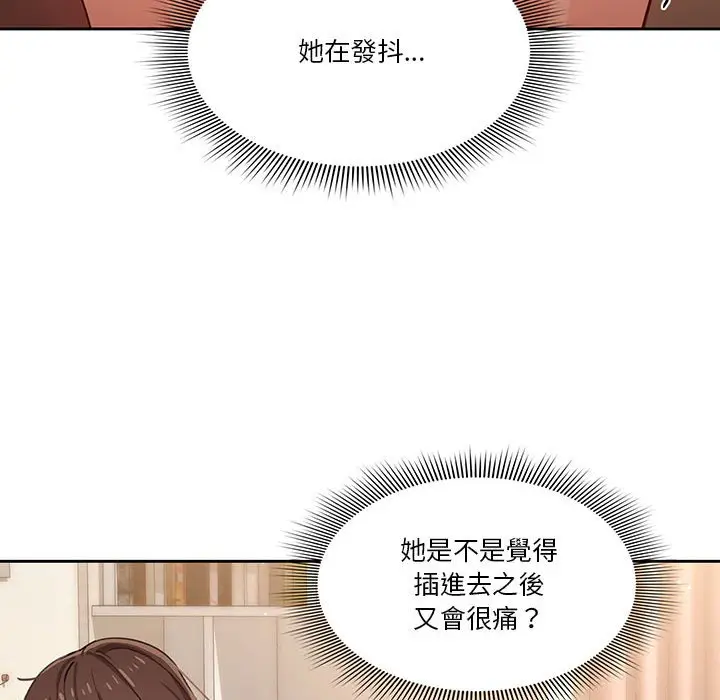 漫画《疫情期间的家教生活》第8章第19张图
