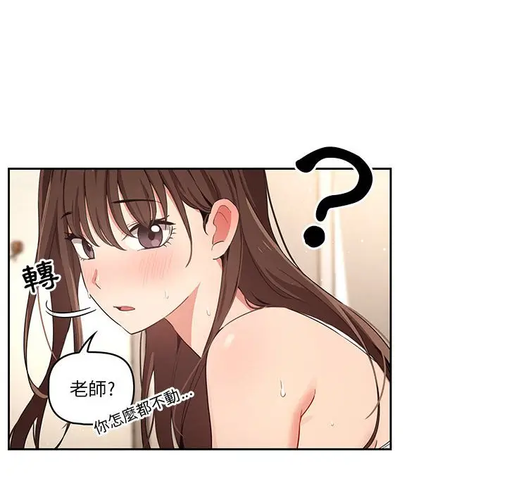 漫画《疫情期间的家教生活》第8章第23张图