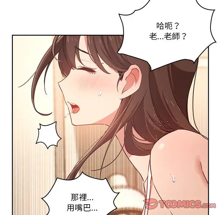 漫画《疫情期间的家教生活》第8章第27张图