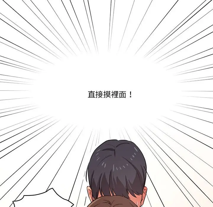 漫画《疫情期间的家教生活》第8章第44张图