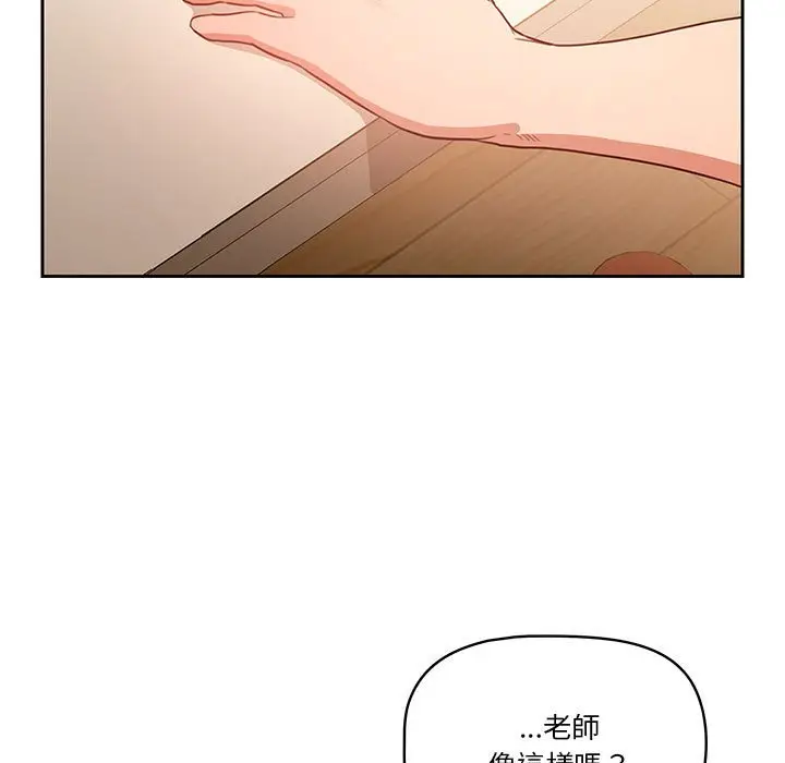 漫画《疫情期间的家教生活》第8章第5张图