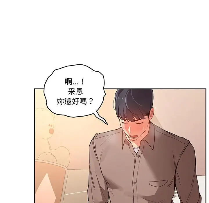 漫画《疫情期间的家教生活》第8章第54张图