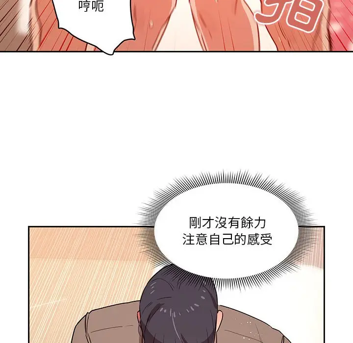 漫画《疫情期间的家教生活》第8章第59张图