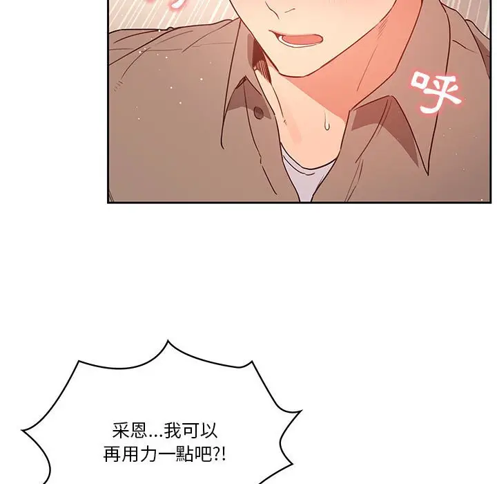 漫画《疫情期间的家教生活》第8章第66张图