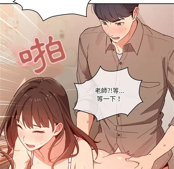 漫画《疫情期间的家教生活》第8章第67张图