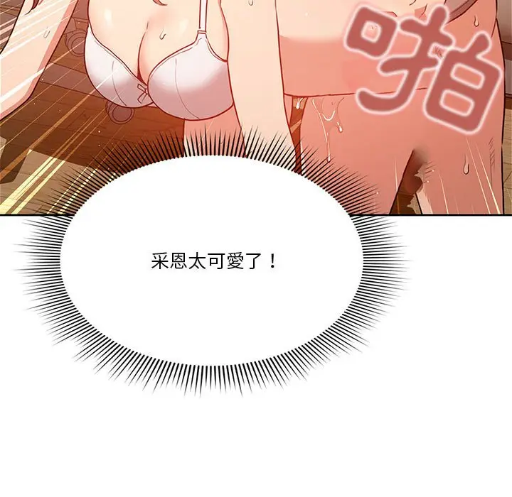 漫画《疫情期间的家教生活》第8章第68张图