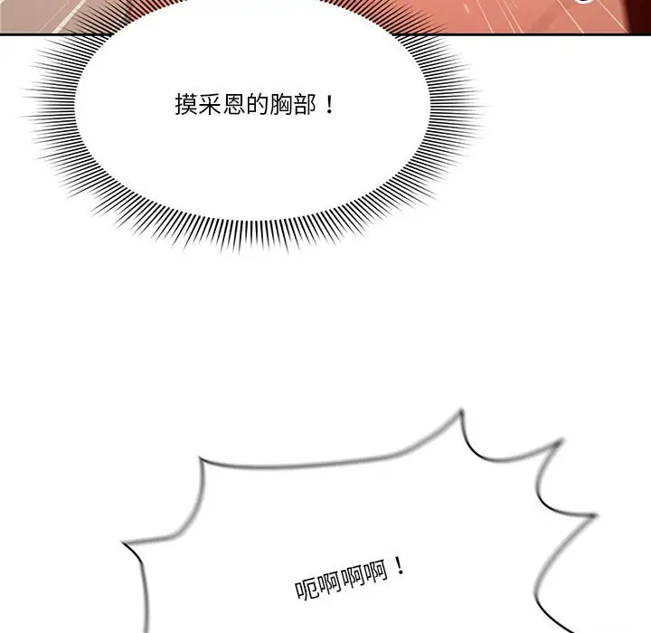 漫画《疫情期间的家教生活》第8章第77张图