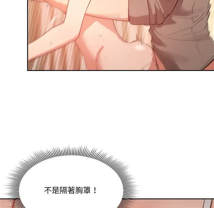 漫画《疫情期间的家教生活》第8章第79张图