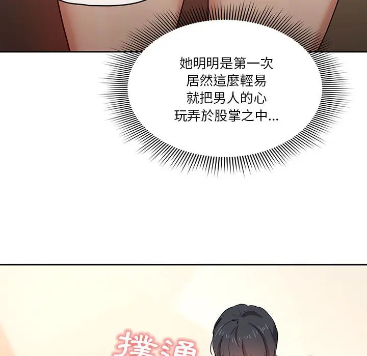 漫画《疫情期间的家教生活》第8章第8张图