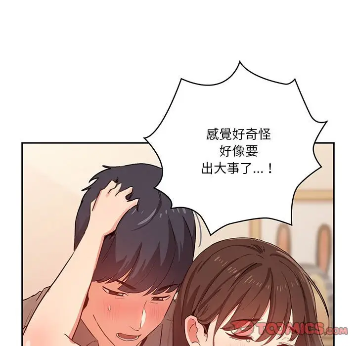 漫画《疫情期间的家教生活》第8章第97张图