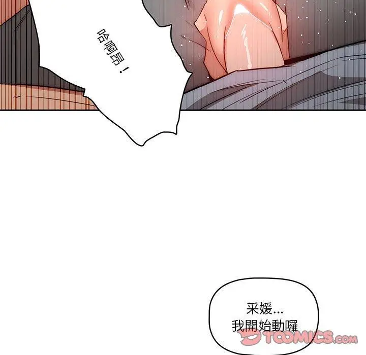 漫画《疫情期间的家教生活》第35话第110张图