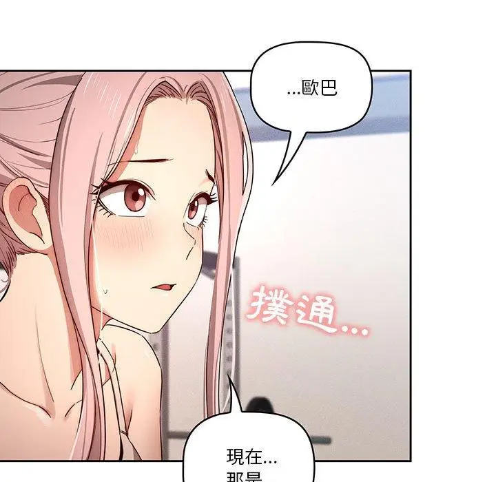 漫画《疫情期间的家教生活》第35话第22张图