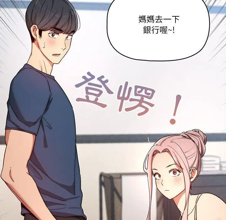 漫画《疫情期间的家教生活》第35话第25张图