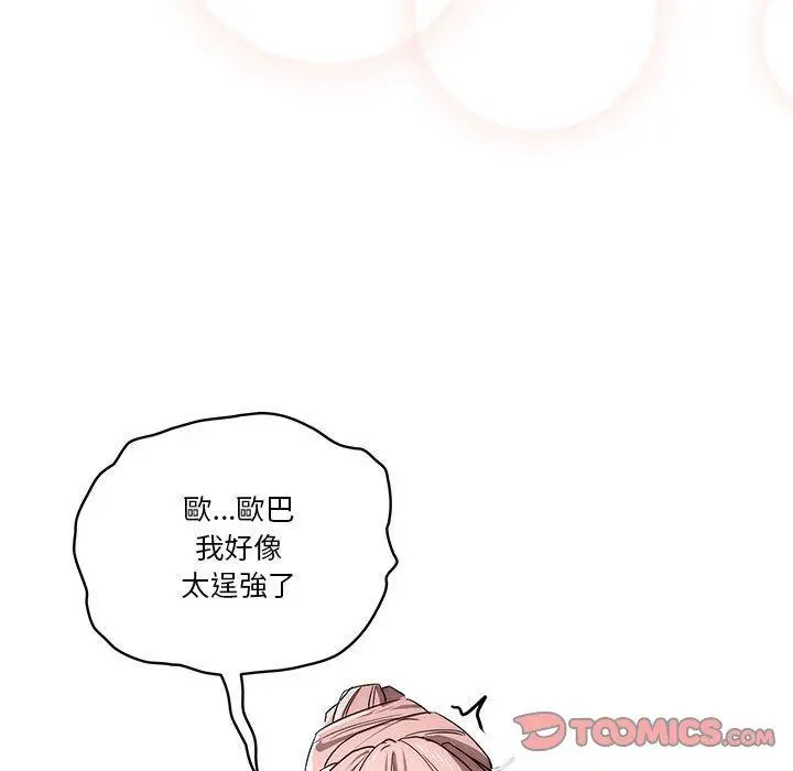 漫画《疫情期间的家教生活》第35话第32张图