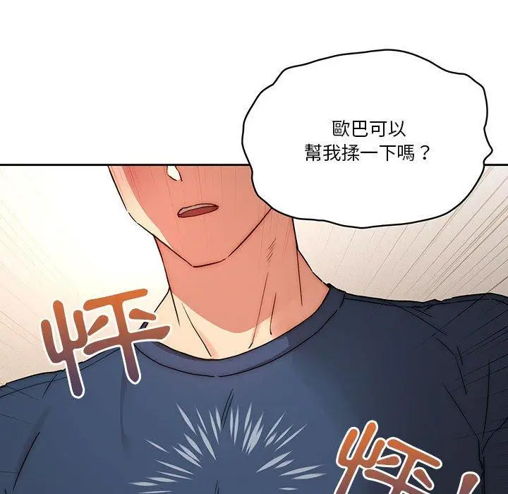 漫画《疫情期间的家教生活》第35话第35张图