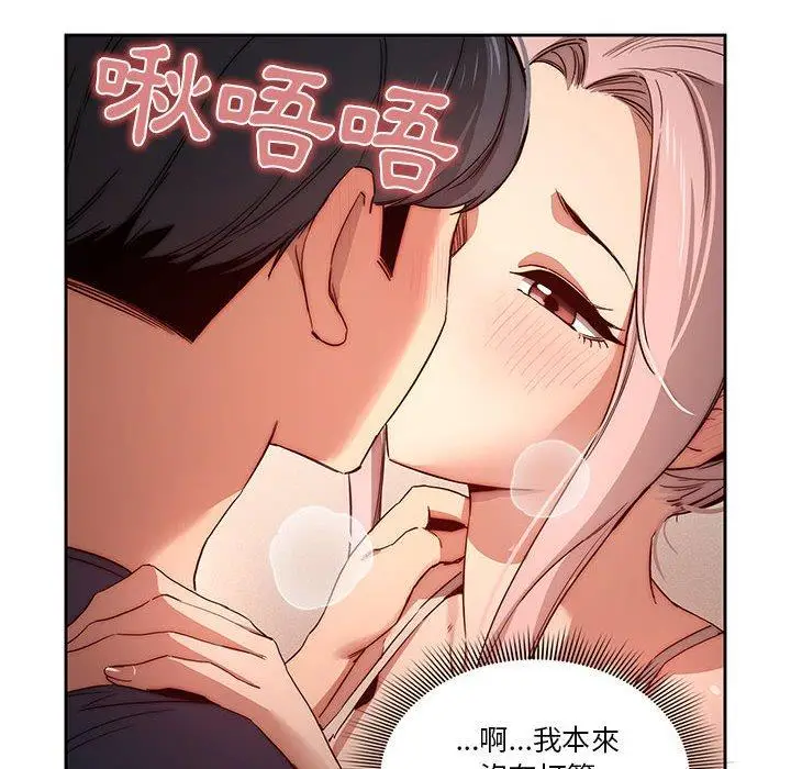 漫画《疫情期间的家教生活》第35话第49张图
