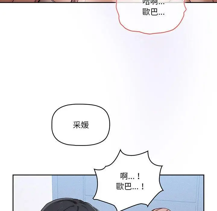 漫画《疫情期间的家教生活》第35话第65张图