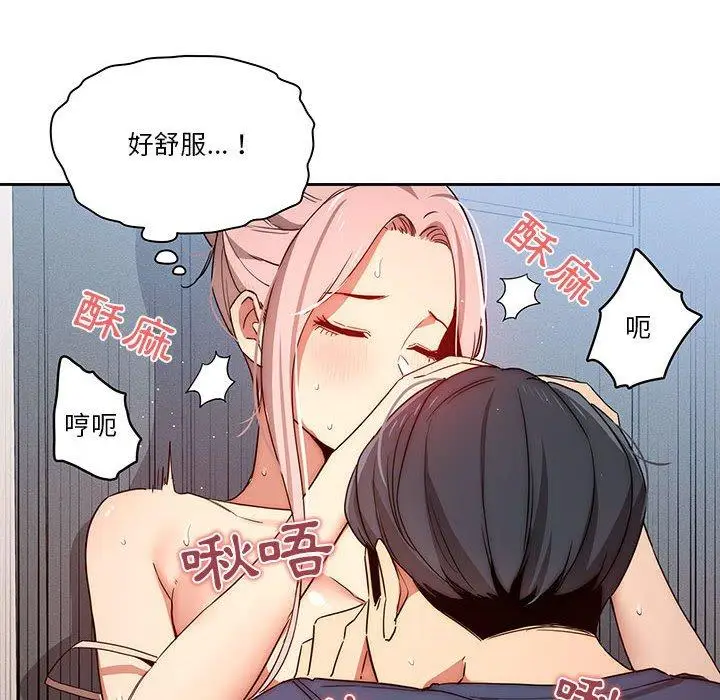漫画《疫情期间的家教生活》第35话第84张图