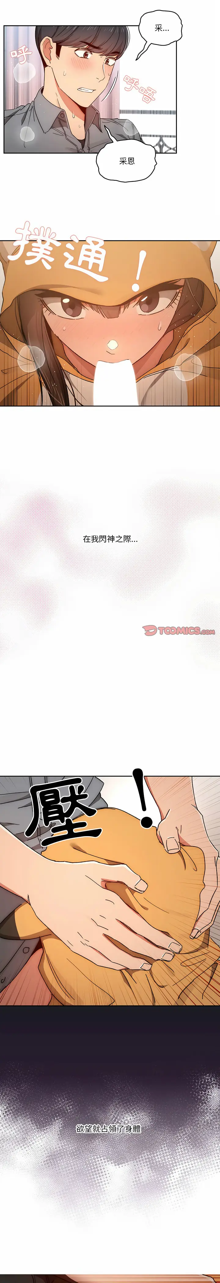 漫画《疫情期间的家教生活》第29章第11张图