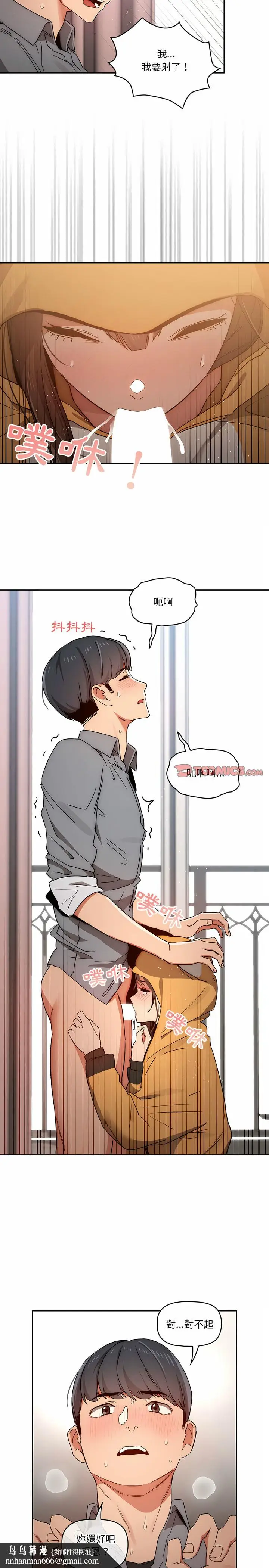漫画《疫情期间的家教生活》第29章第13张图