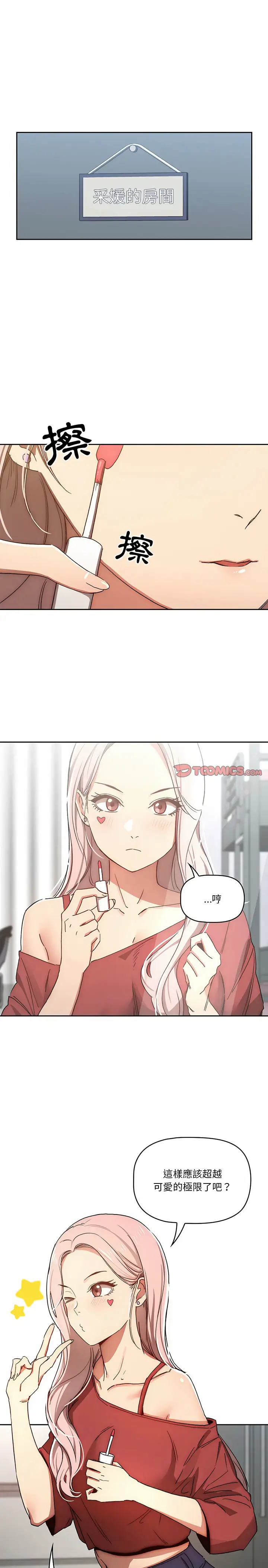 漫画《疫情期间的家教生活》第29章第15张图