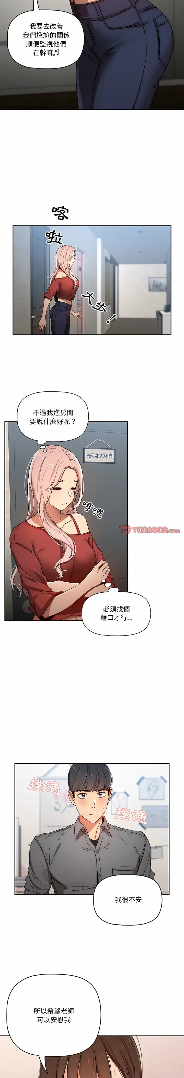 漫画《疫情期间的家教生活》第29章第16张图