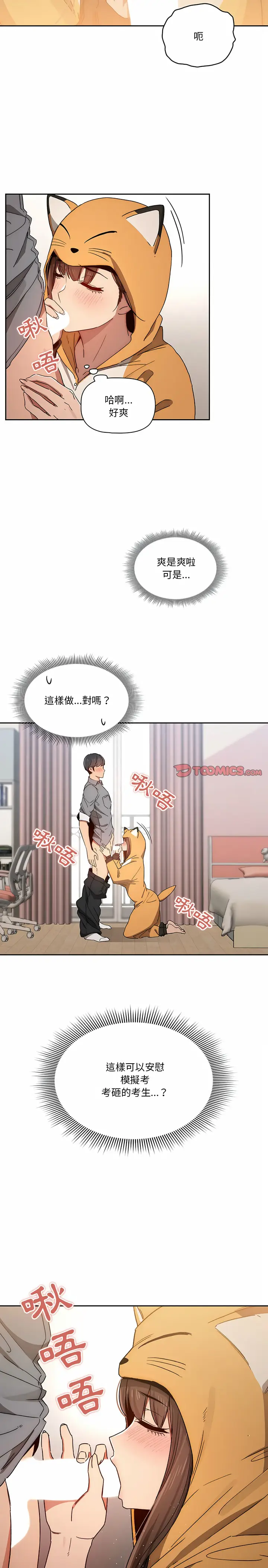漫画《疫情期间的家教生活》第29章第2张图