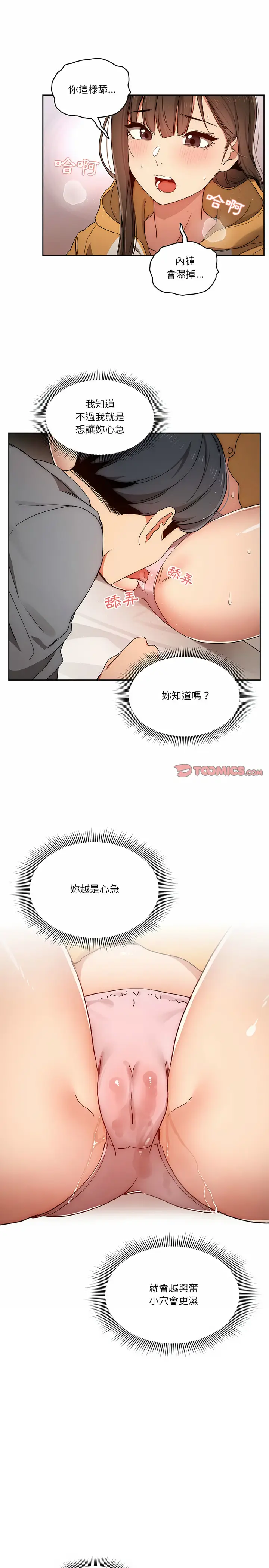 漫画《疫情期间的家教生活》第29章第20张图