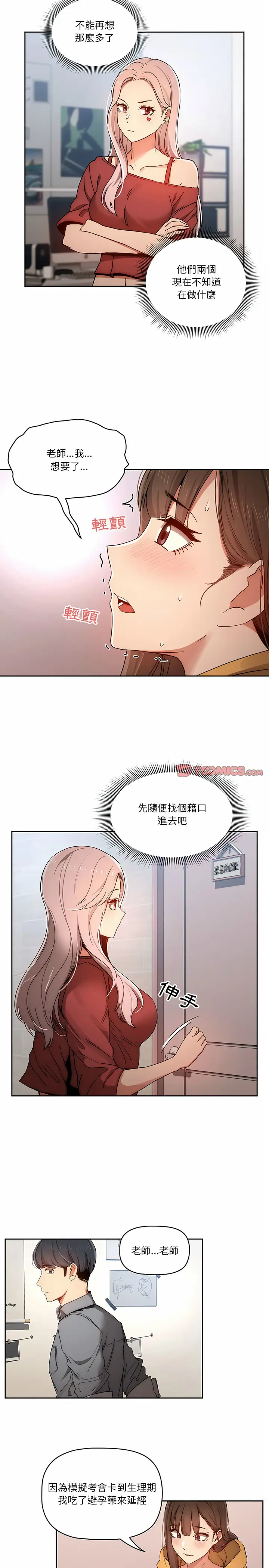 漫画《疫情期间的家教生活》第29章第21张图