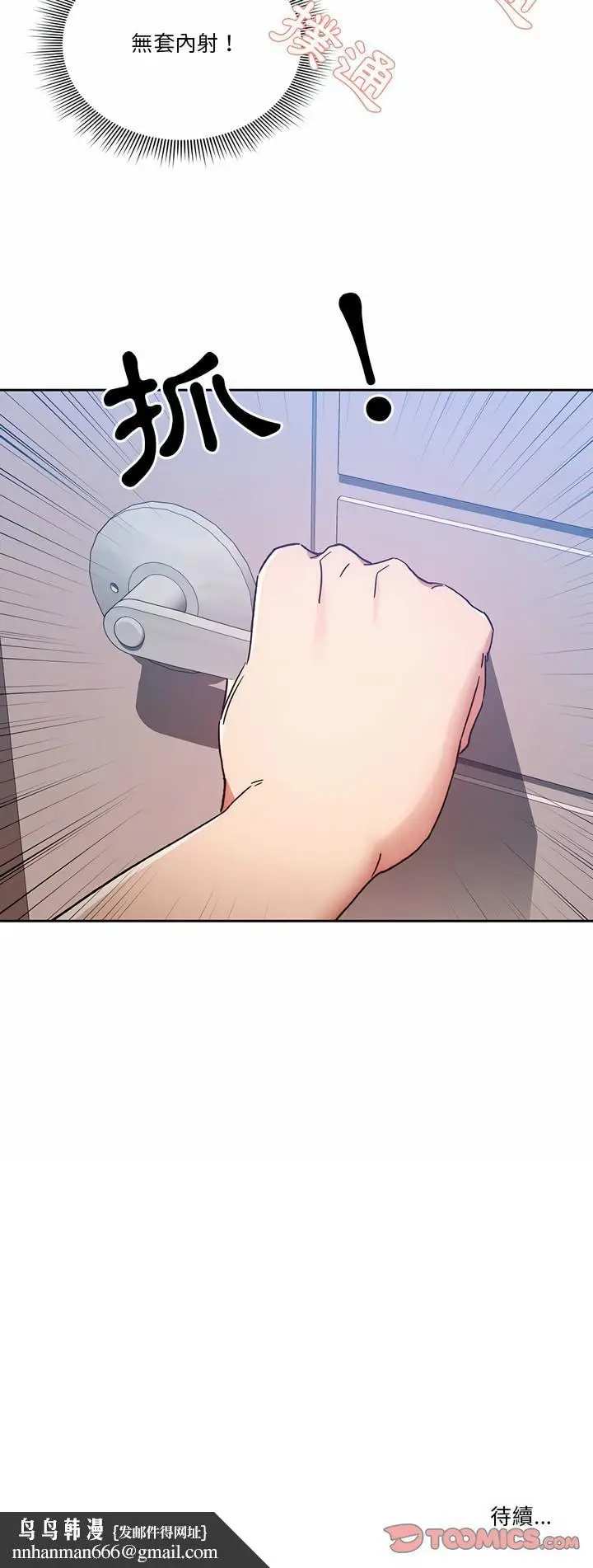 漫画《疫情期间的家教生活》第29章第23张图