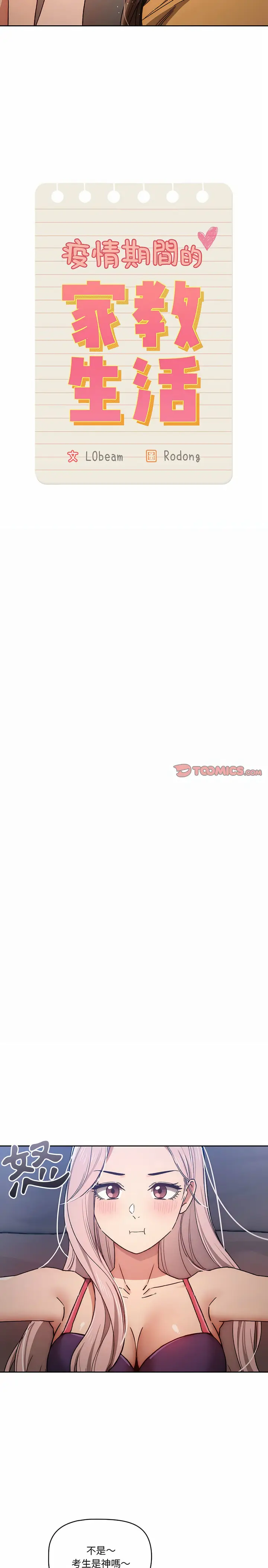 漫画《疫情期间的家教生活》第29章第3张图