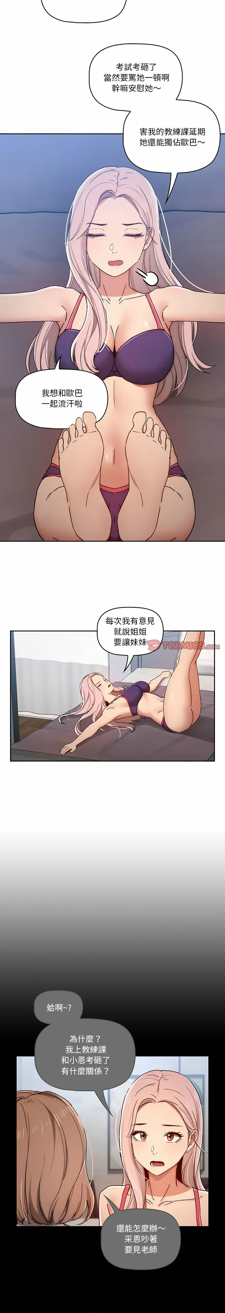 漫画《疫情期间的家教生活》第29章第4张图