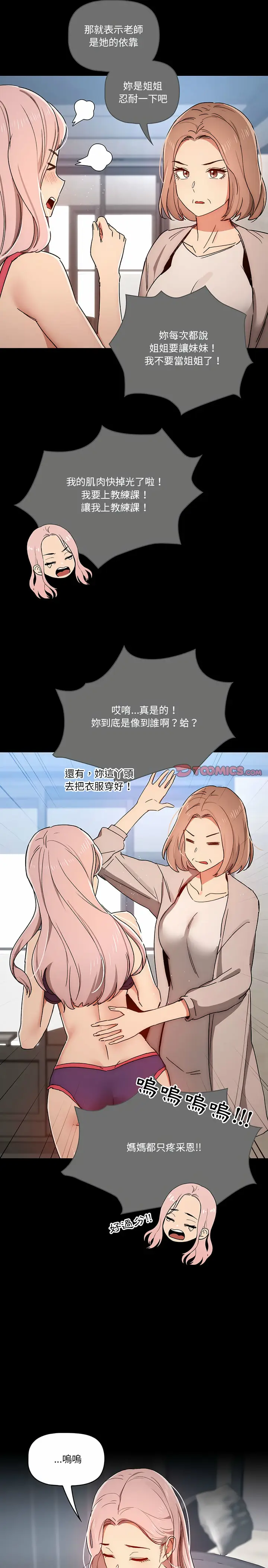 漫画《疫情期间的家教生活》第29章第5张图