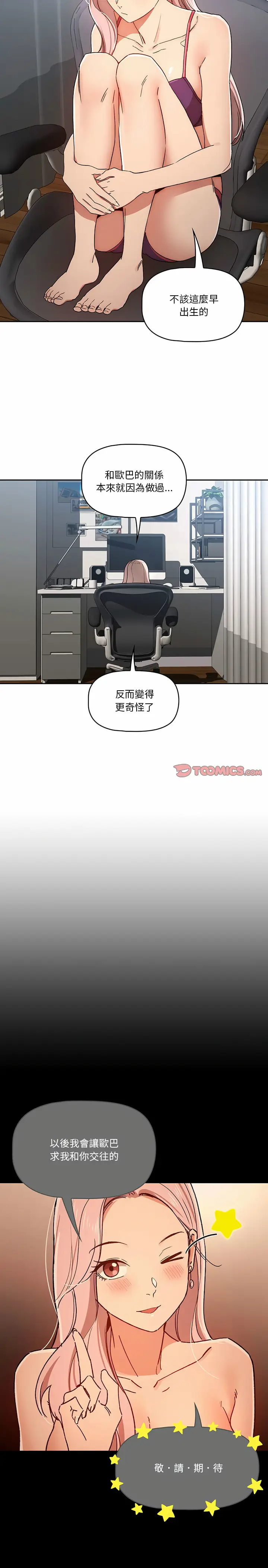 漫画《疫情期间的家教生活》第29章第6张图