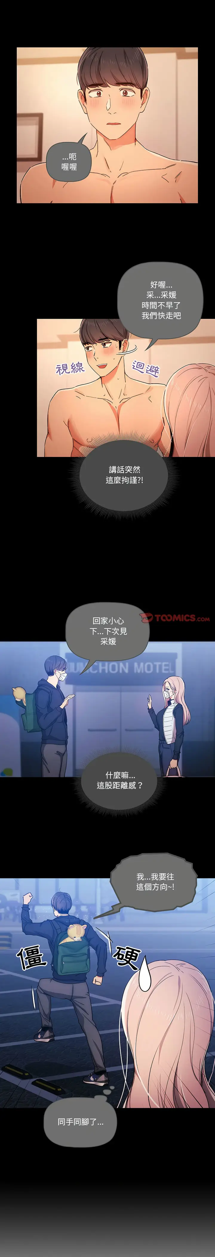 漫画《疫情期间的家教生活》第29章第7张图
