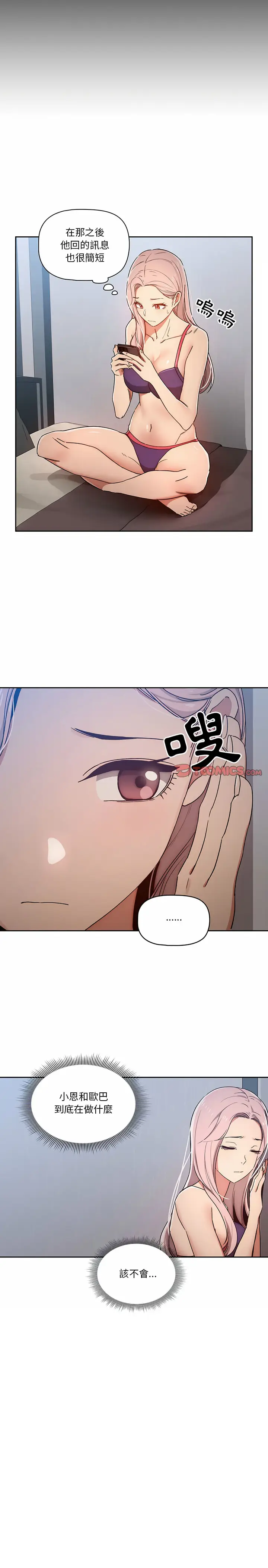 漫画《疫情期间的家教生活》第29章第8张图