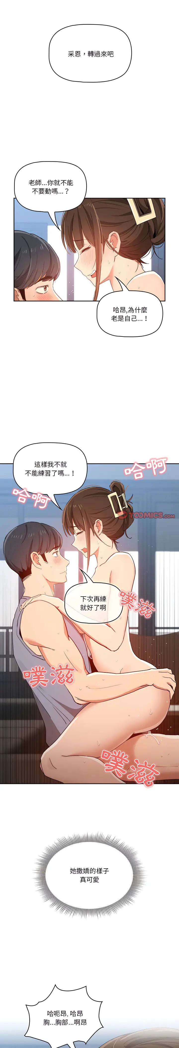 漫画《疫情期间的家教生活》第20章第10张图