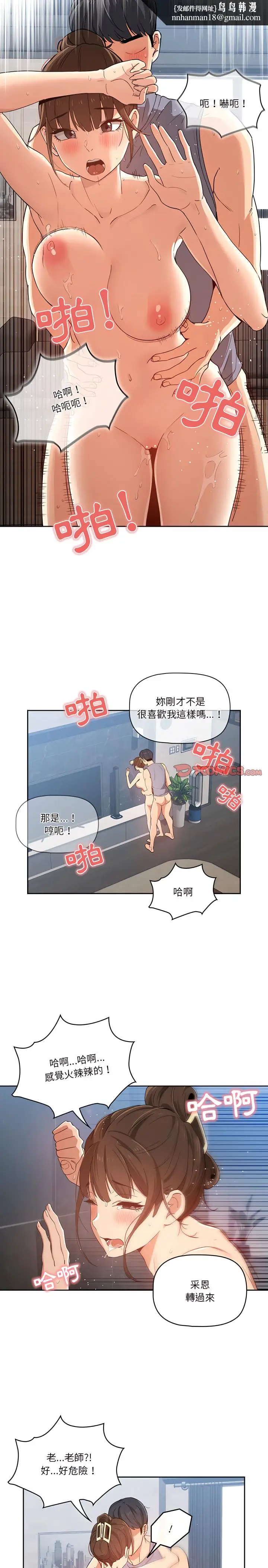 漫画《疫情期间的家教生活》第20章第13张图