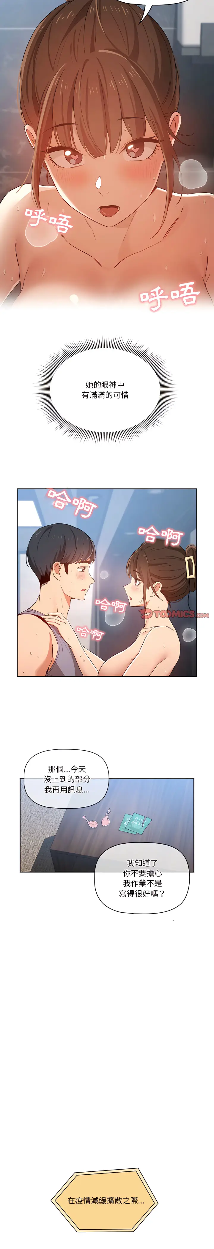 漫画《疫情期间的家教生活》第20章第16张图