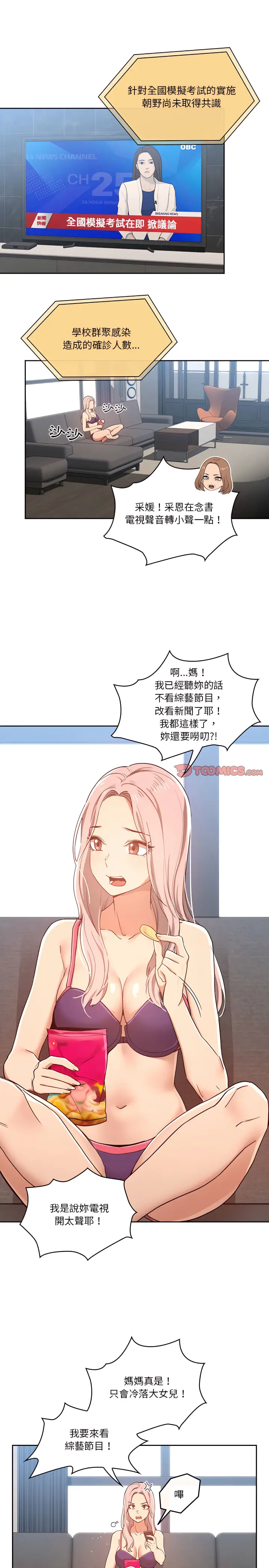 漫画《疫情期间的家教生活》第20章第17张图