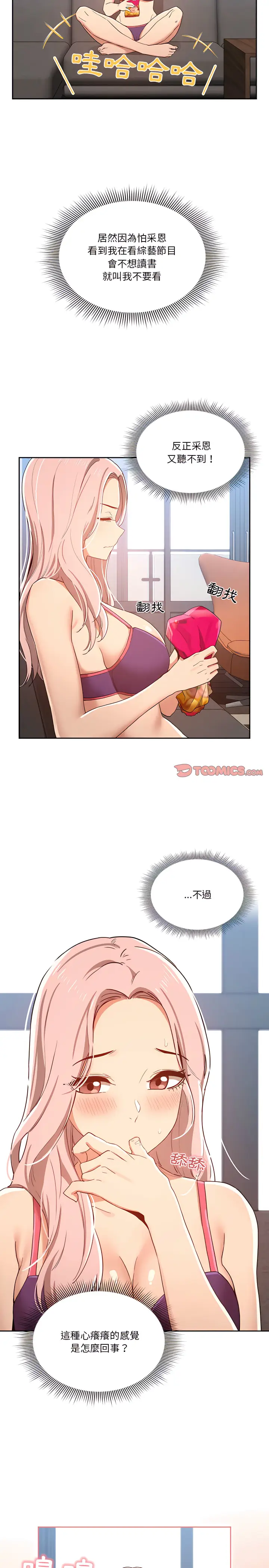 漫画《疫情期间的家教生活》第20章第18张图