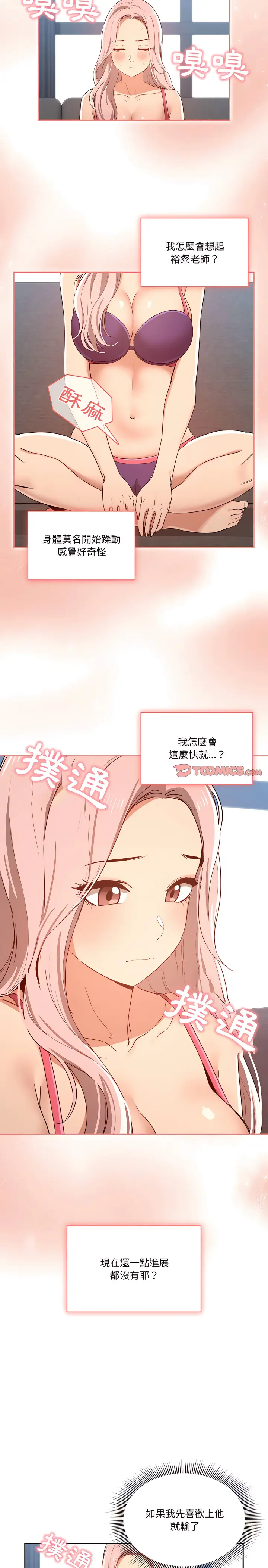 漫画《疫情期间的家教生活》第20章第19张图