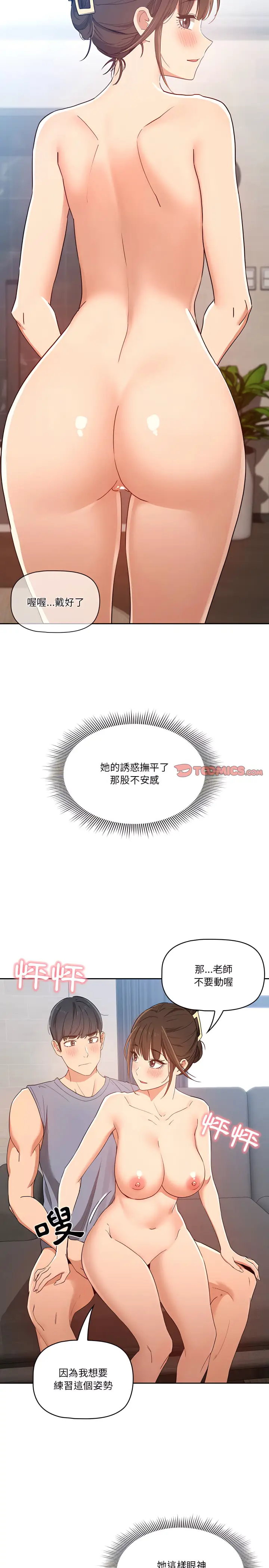 漫画《疫情期间的家教生活》第20章第2张图