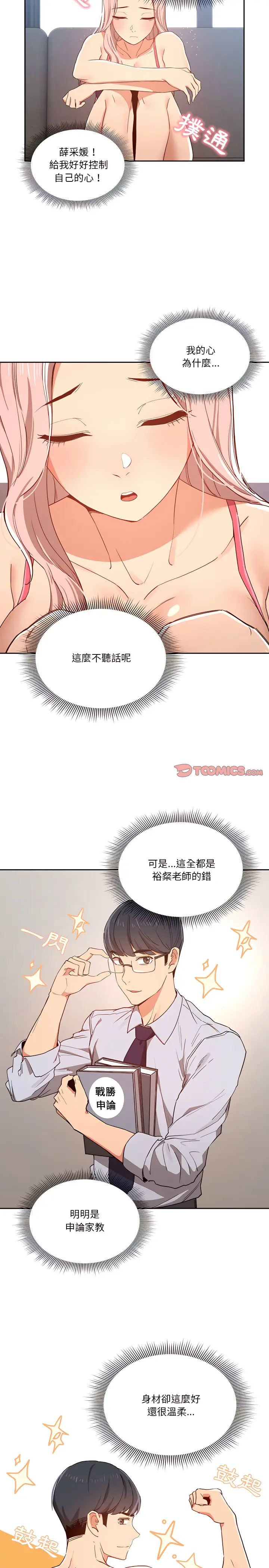 漫画《疫情期间的家教生活》第20章第20张图