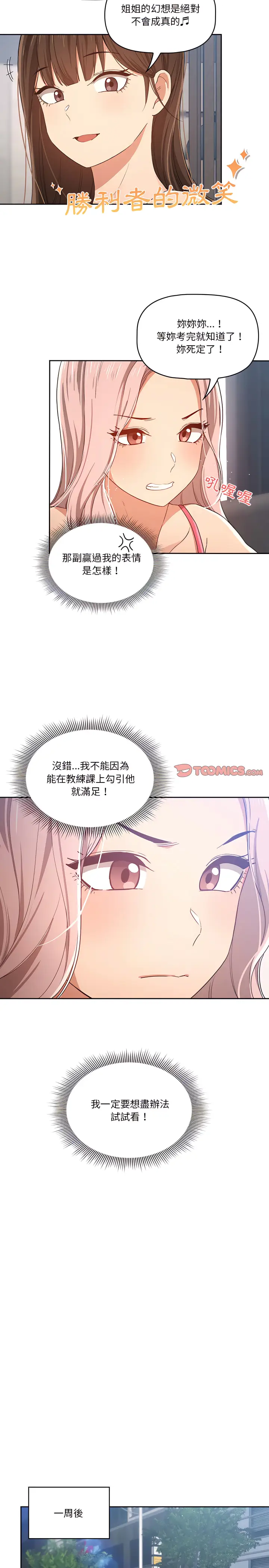 漫画《疫情期间的家教生活》第20章第22张图