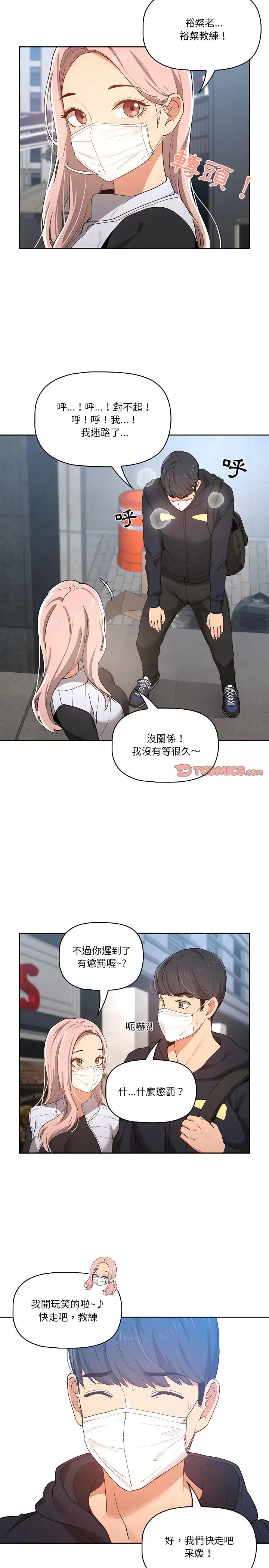 漫画《疫情期间的家教生活》第20章第24张图