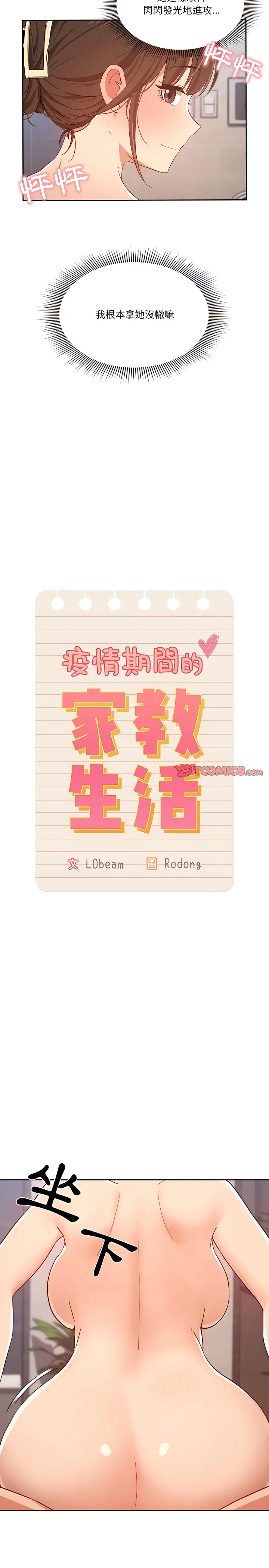 漫画《疫情期间的家教生活》第20章第3张图